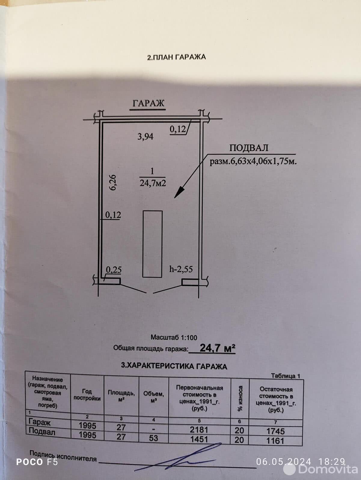 Стоимость продажи гаража, Гомель, ул. Широкая, д. 4Б/9