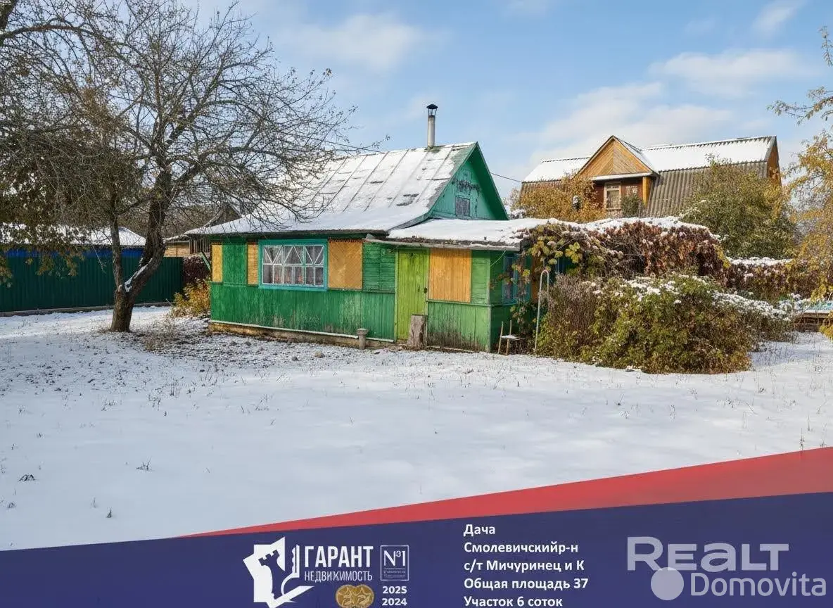 Стоимость продажи дачи, Мичуринец и К,