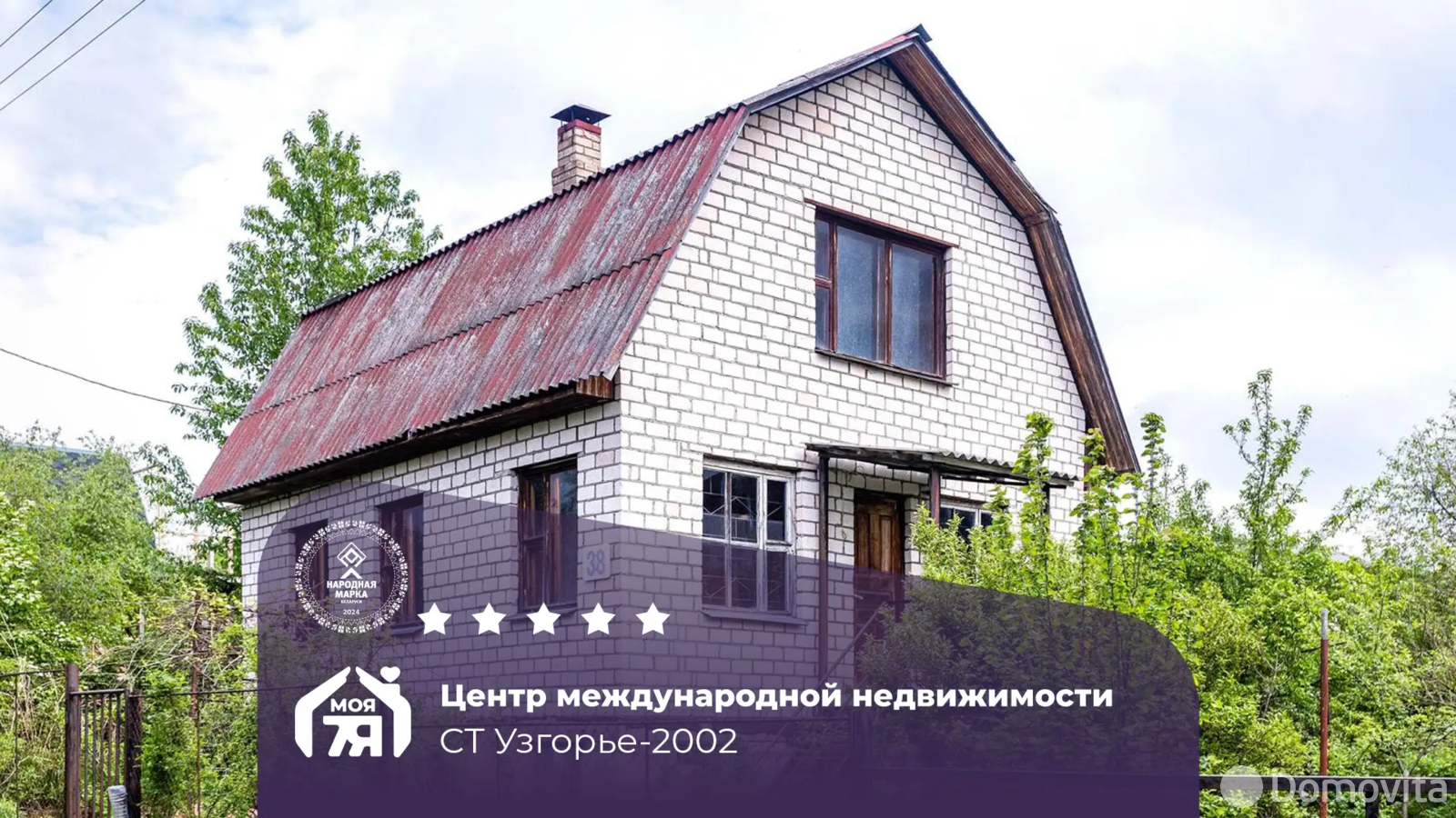 дача, Узгорье-2002, 