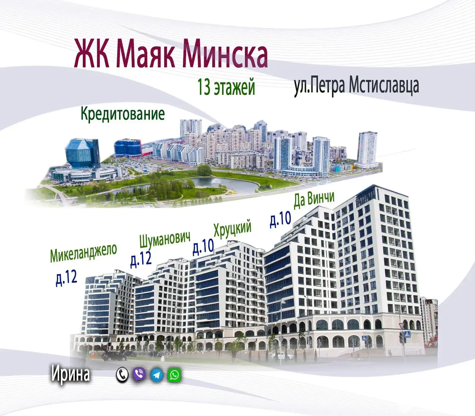 купить торговый объект, Минск, ул. Петра Мстиславца, д. 10