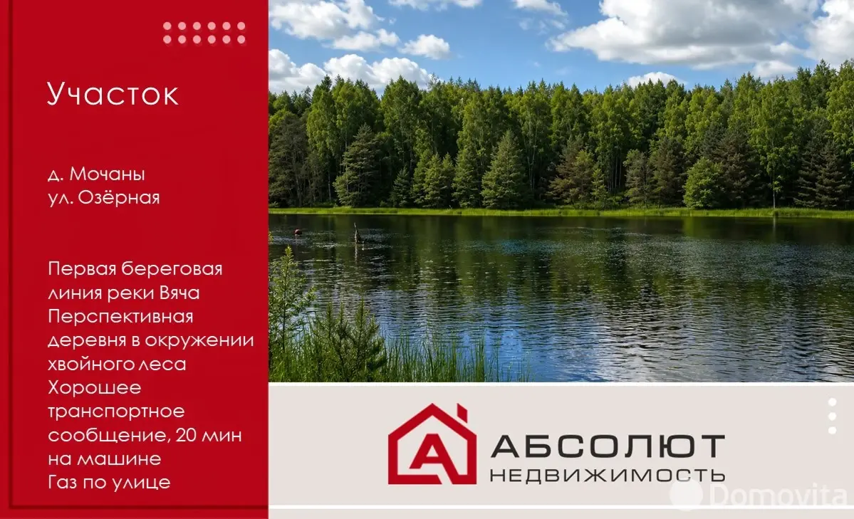 Купить земельный участок, 15 соток, Мочаны, Минская область, 264000BYN, код 572119 - фото 19