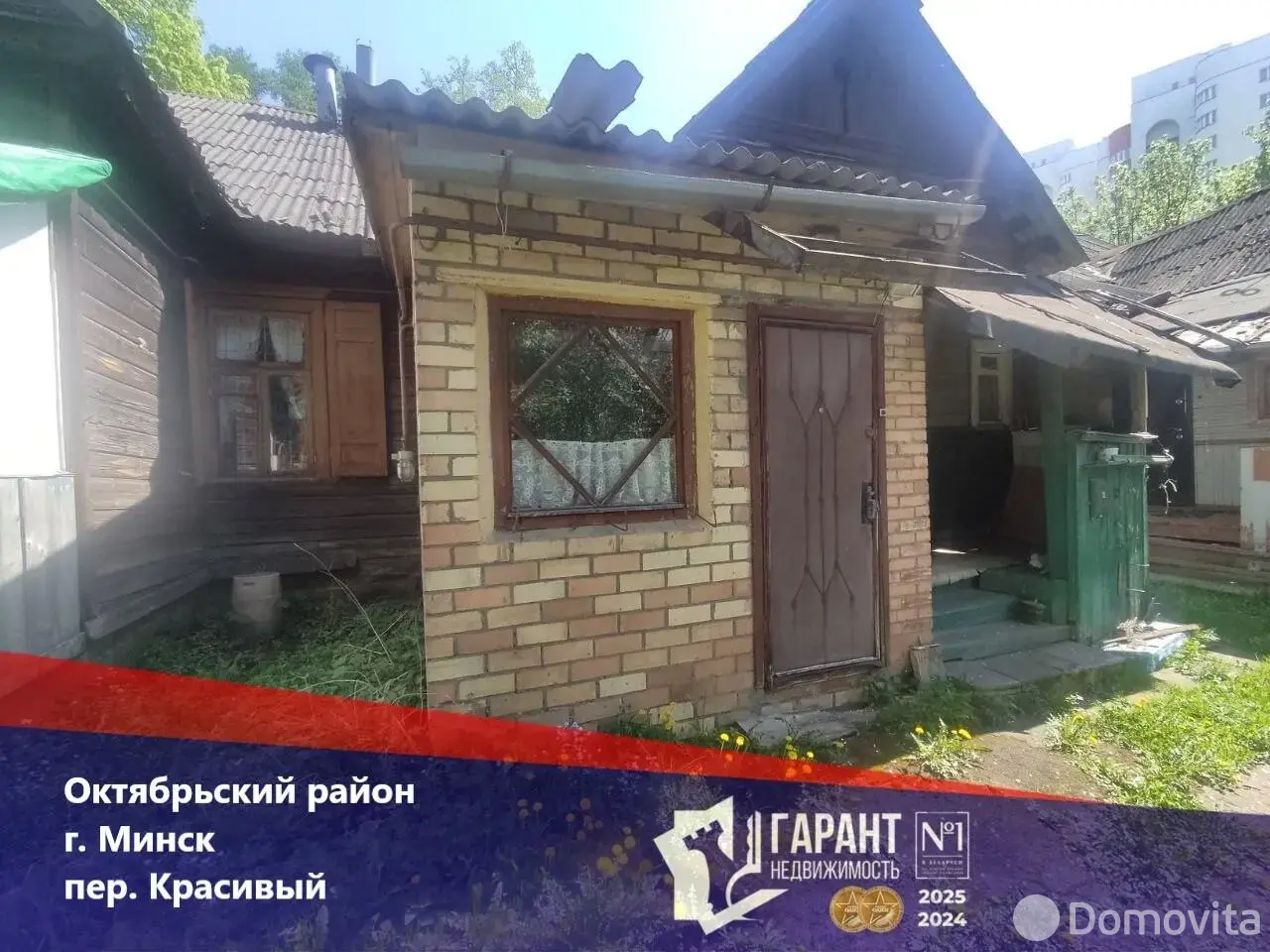 купить коттедж, Минск, пер. Красивый