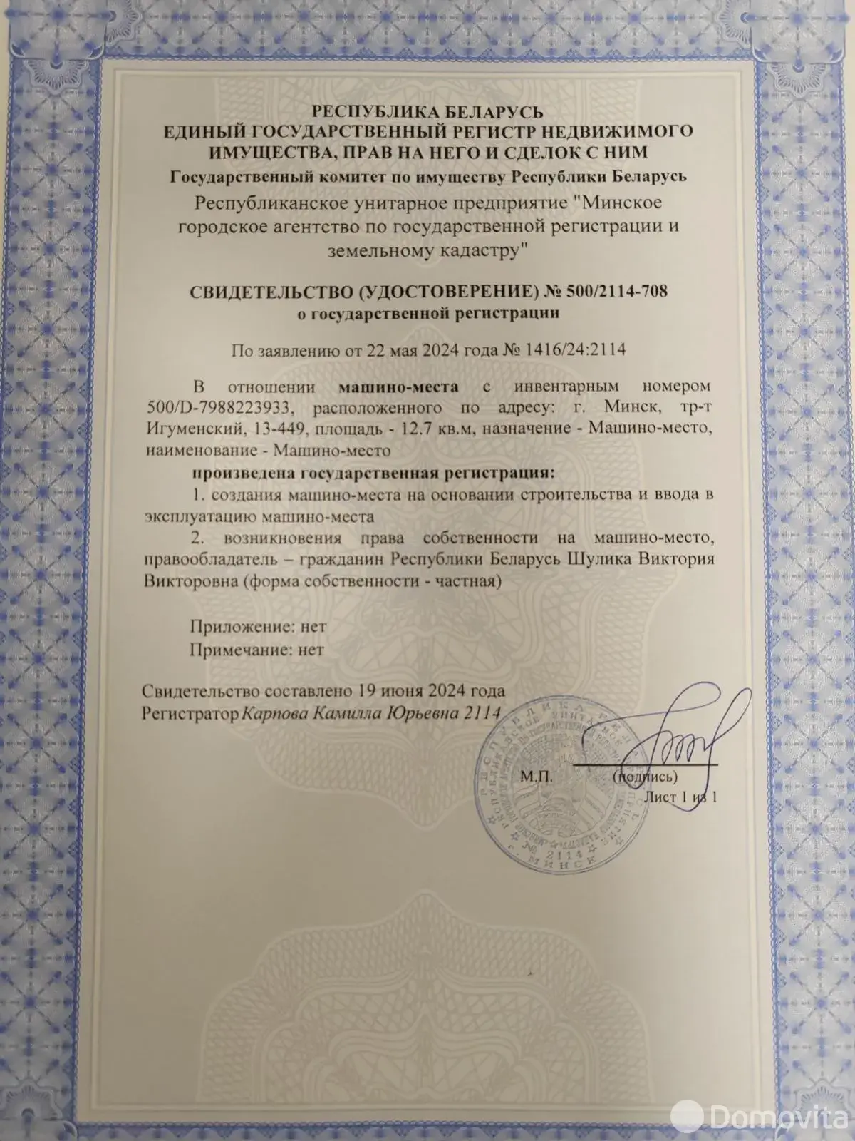 купить гараж, Минск, Игуменский тр-т, д. 13