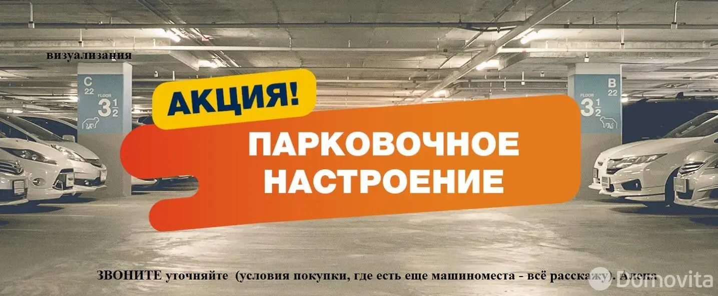 Продажа машиноместа в Минске, ул. Михаила Савицкого, д. 23, код 9349 - фото 1