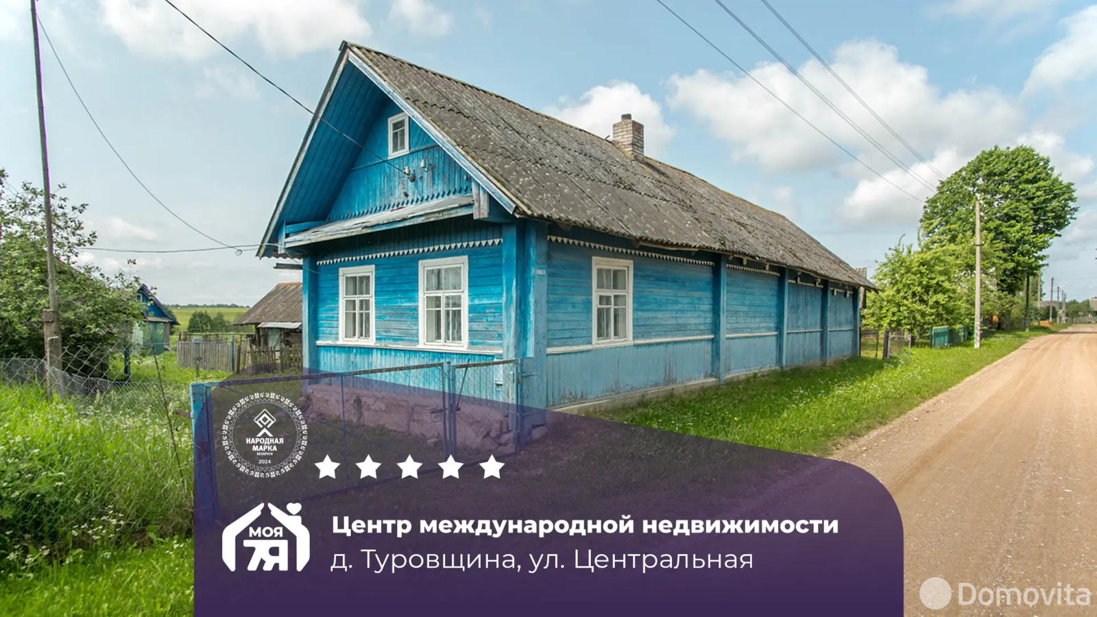 Стоимость продажи коттеджа, Туровщина, ул. Центральная