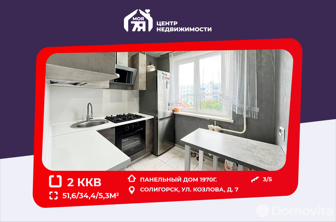 Купить 2-комнатную квартиру в Солигорске, ул. Козлова, д. 7, 39900 USD, код: 1029733 - фото 1