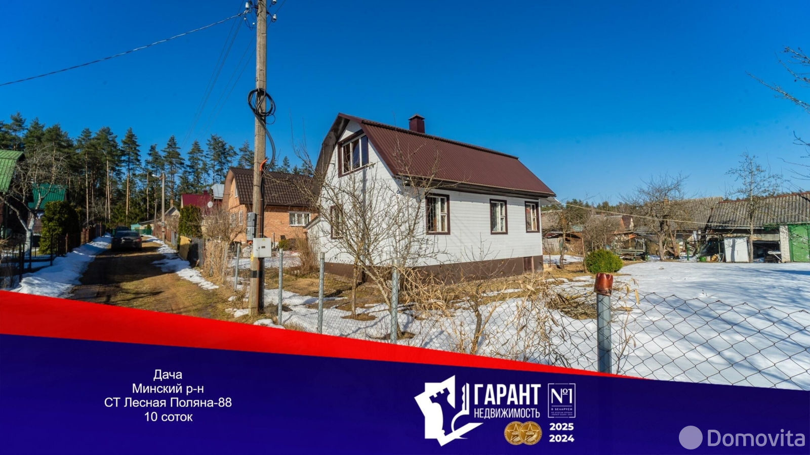 дача, Лесная поляна, 