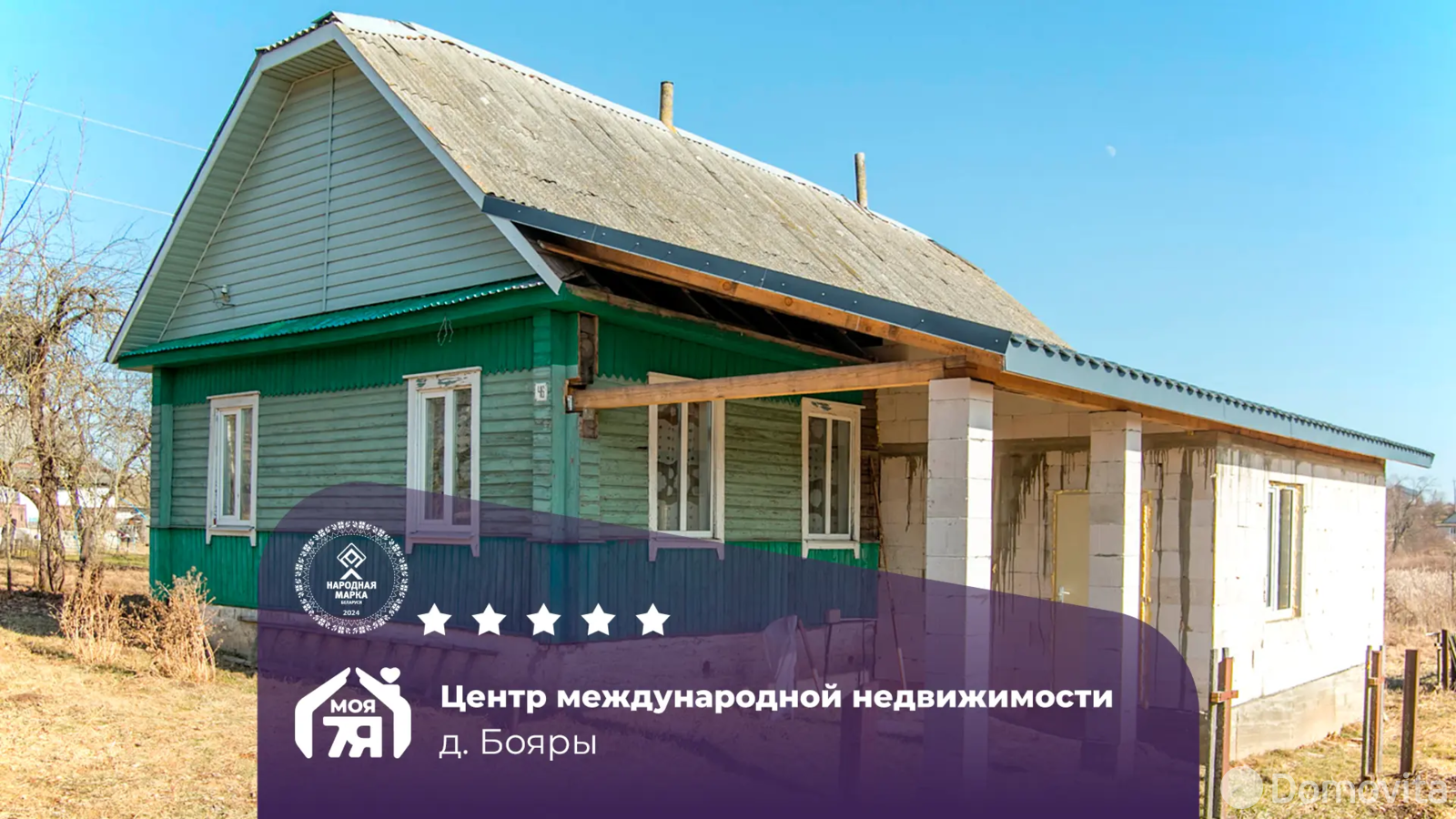 дом, Бояры, - лучшее предложение