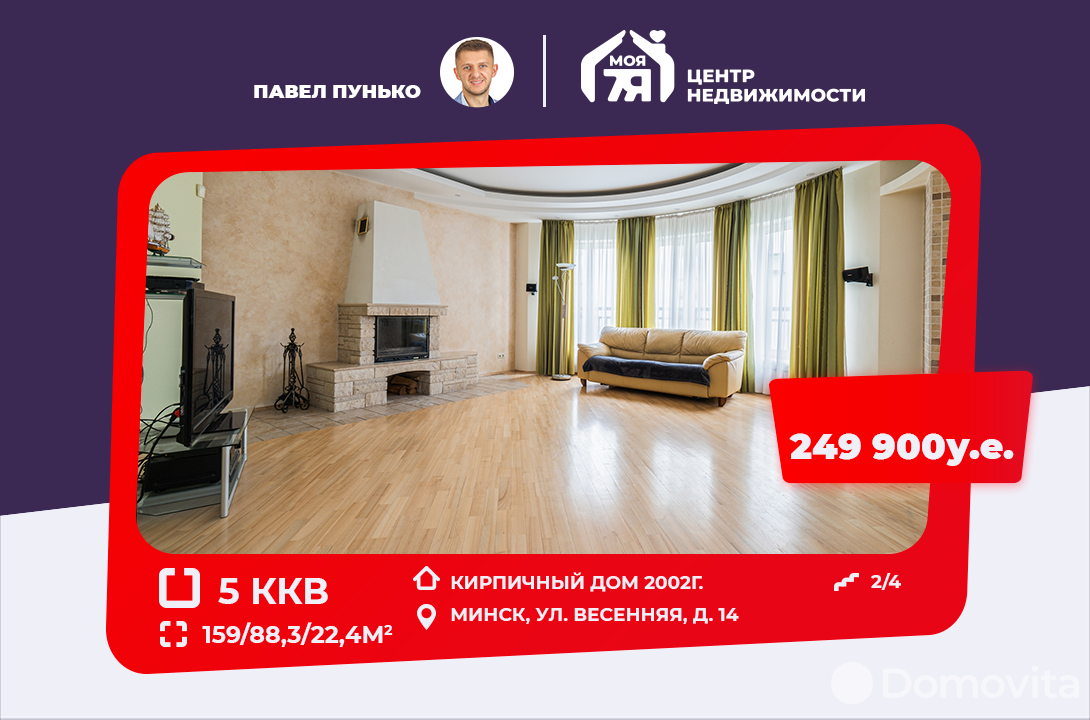 Купить 5-комнатную квартиру в Минске, ул. Весенняя, д. 14, 249900 USD, код: 997546 - фото 1
