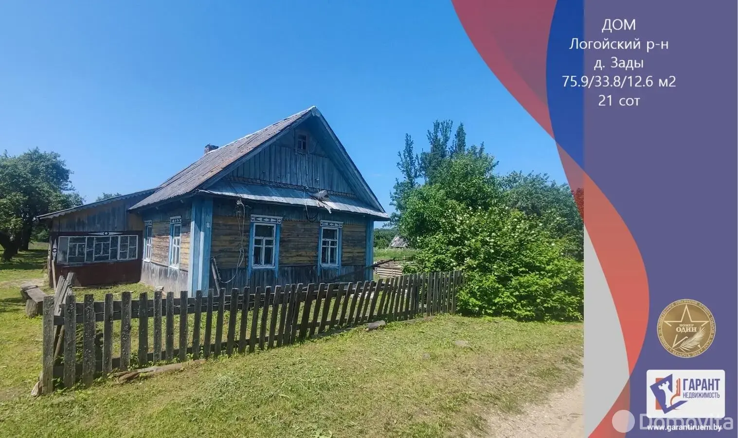 продажа коттеджа, Зады, 