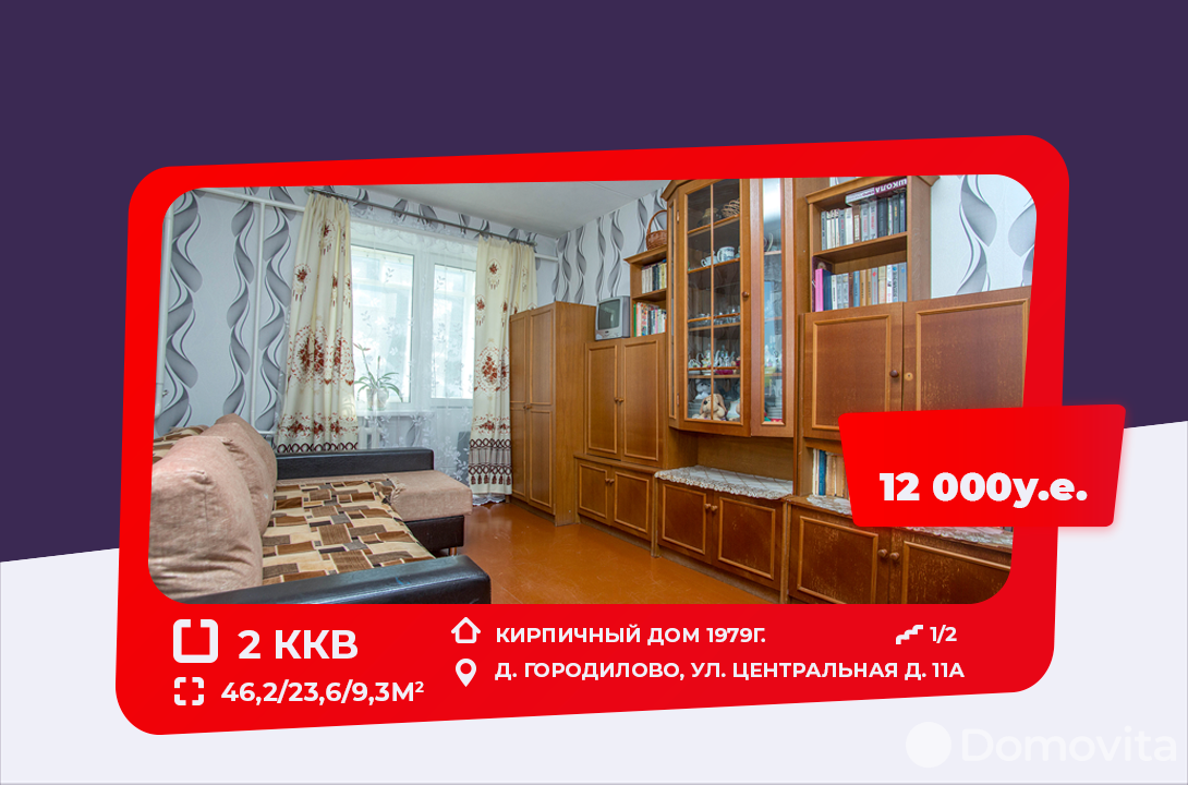 Продажа 2-комнатной квартиры в Городилово, ул. Центральная, д. 11А, 12000 USD, код: 999782 - фото 1