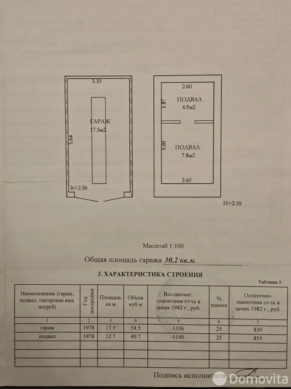 Стоимость аренды гаража, Минск, ул. Широкая, д. 39
