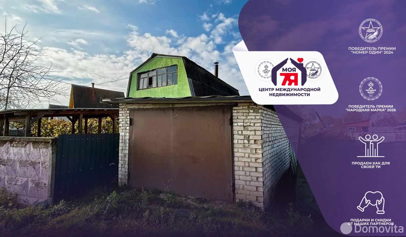 дача, Железобетонщик 95, 