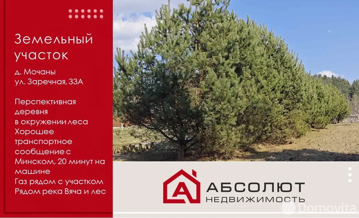 Купить земельный участок, 10.28 соток, Мочаны, Минская область, 49500USD, код 571532 - фото 19