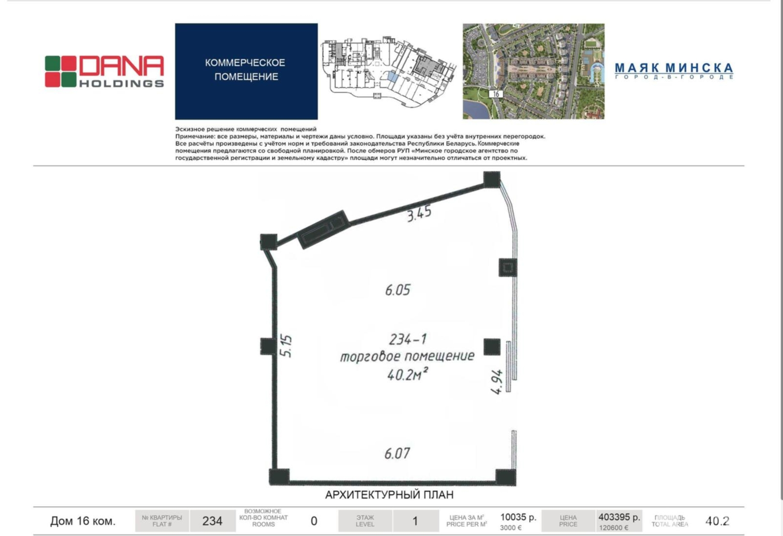 Купить офис на ул. Петра Мстиславца, д. 10 в Минске, 120600EUR, код 10264 - фото 2