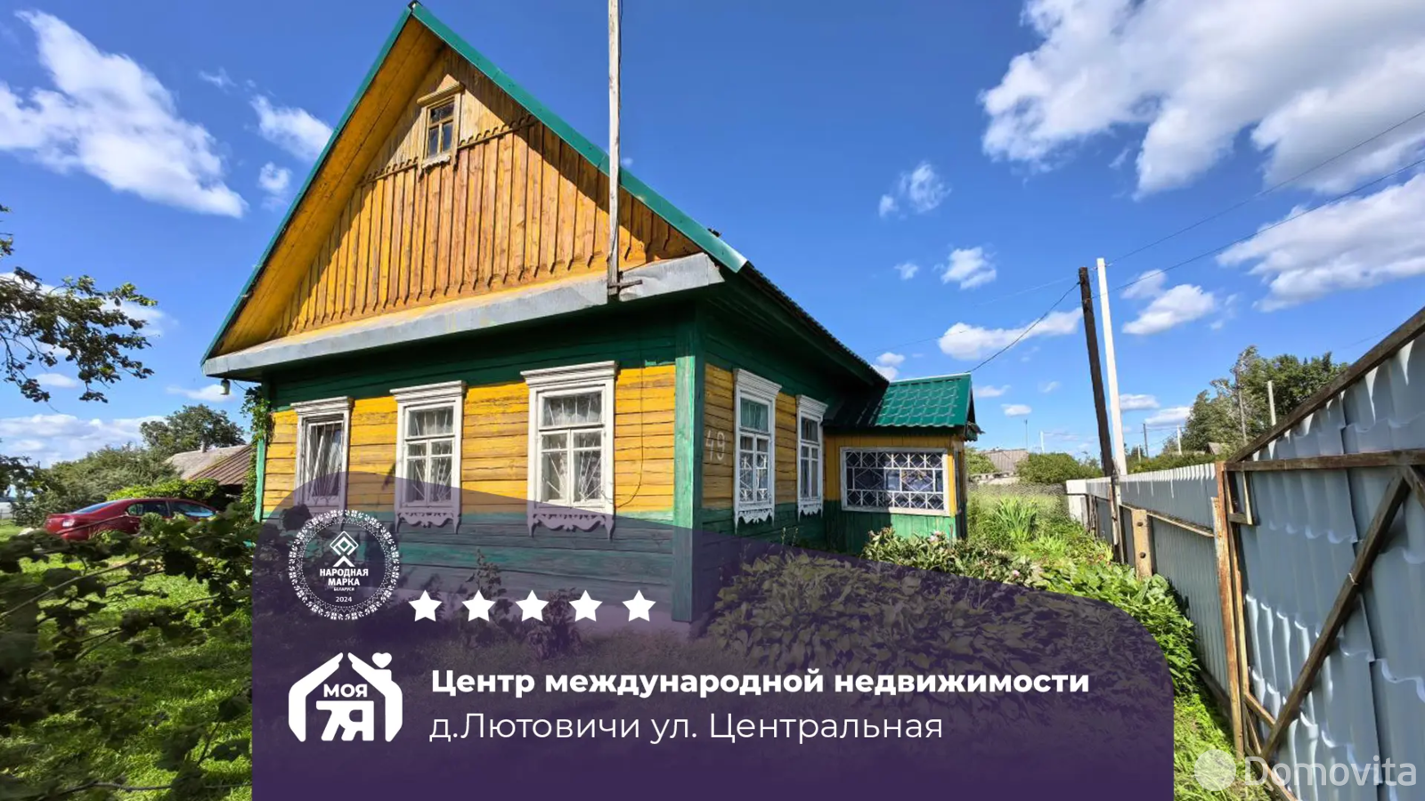 коттедж, Лютовичи, ул. Центральная - лучшее предложение