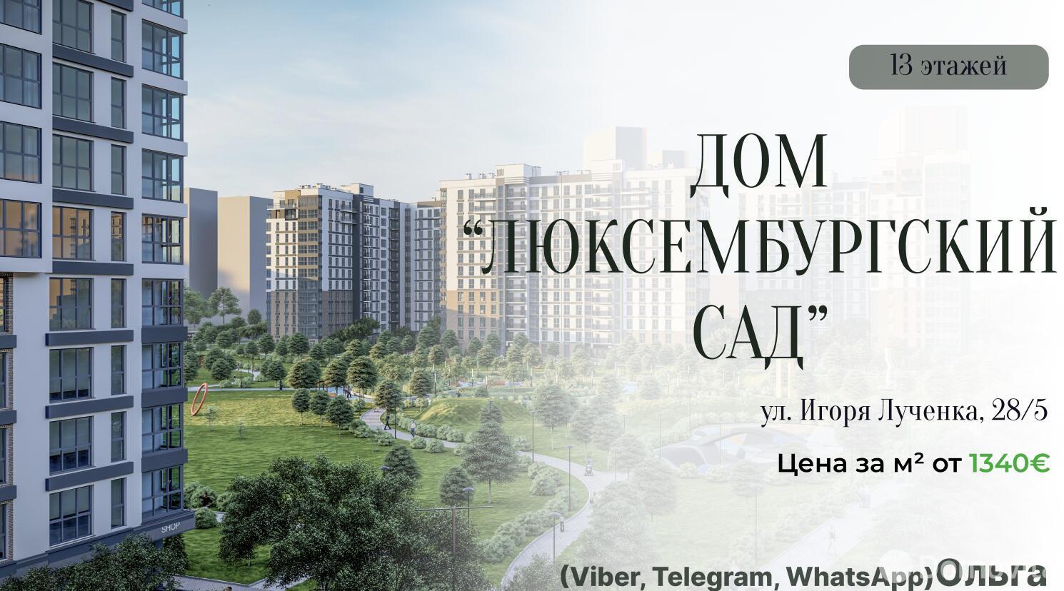 Продажа 3-комнатной квартиры в Минске, ул. Игоря Лученка, д. 28/5, 82138 EUR, код: 1094429 - фото 1