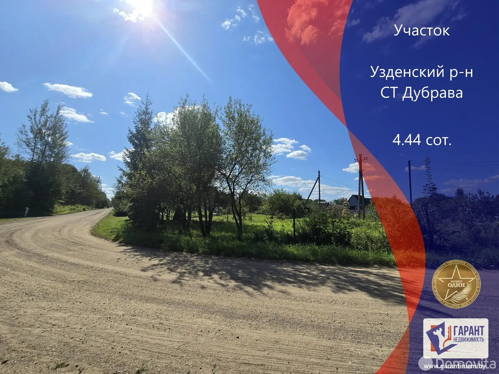 участок, Дубрава, 