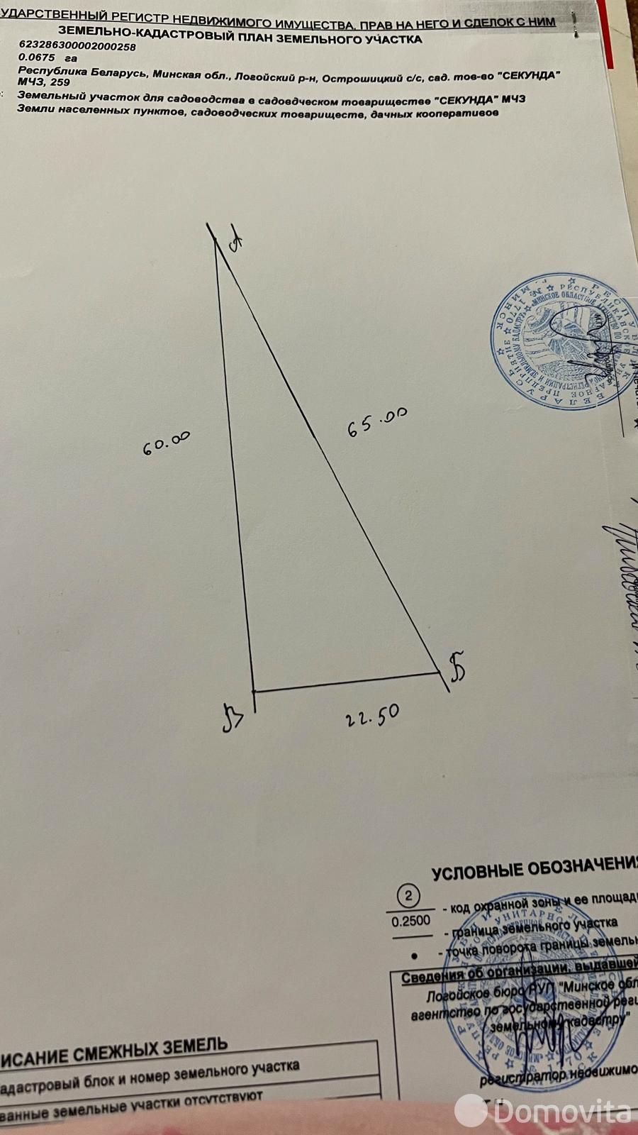 дача, СЕКУНДА Минского часового завода, 