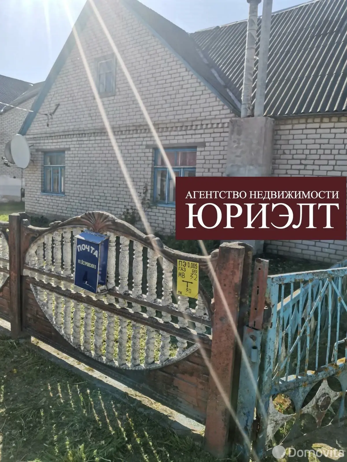 Стоимость продажи дома, Новогрудок, ул. Островского