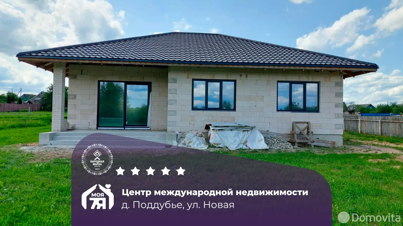 коттедж, Поддубье, ул. Новая - лучшее предложение
