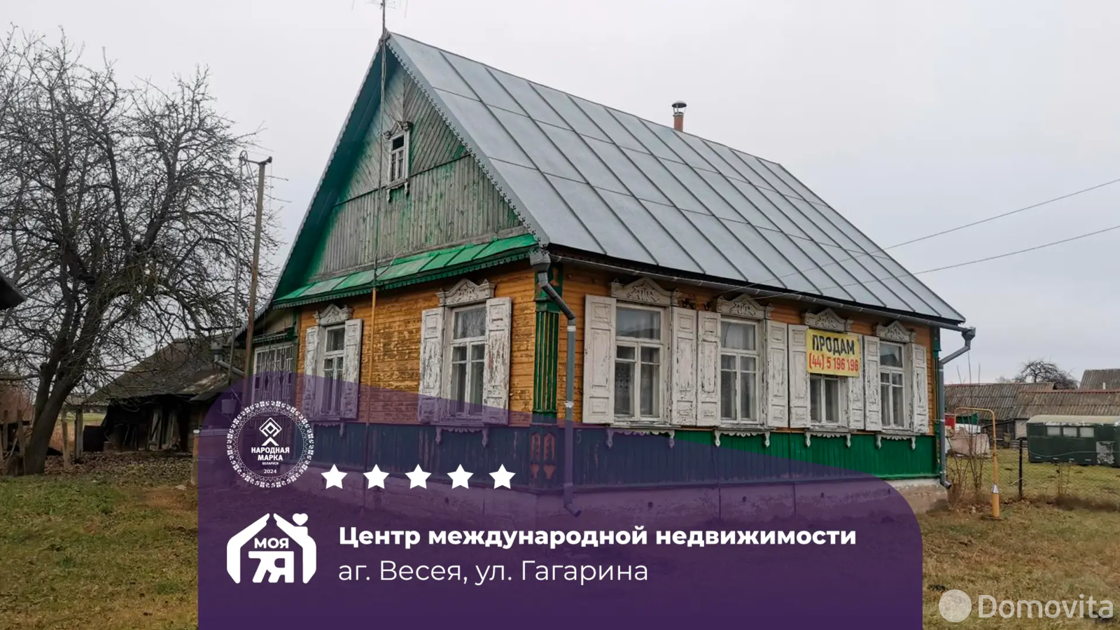 дом, Весея, ул. Гагарина