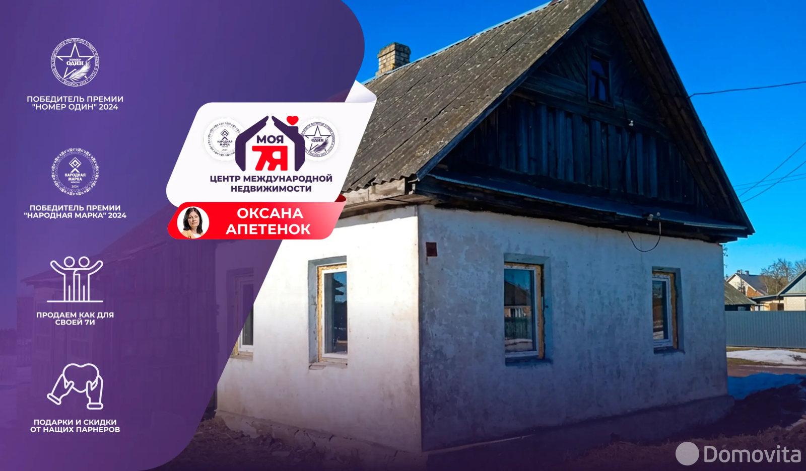 Стоимость продажи коттеджа, Ковальцы, 