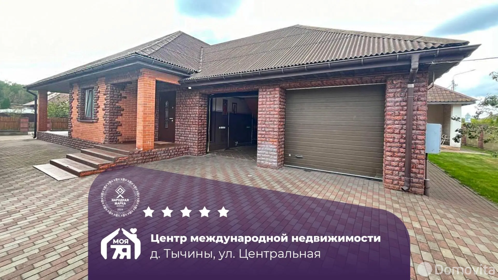 дом, Тычины, ул. Центральная 