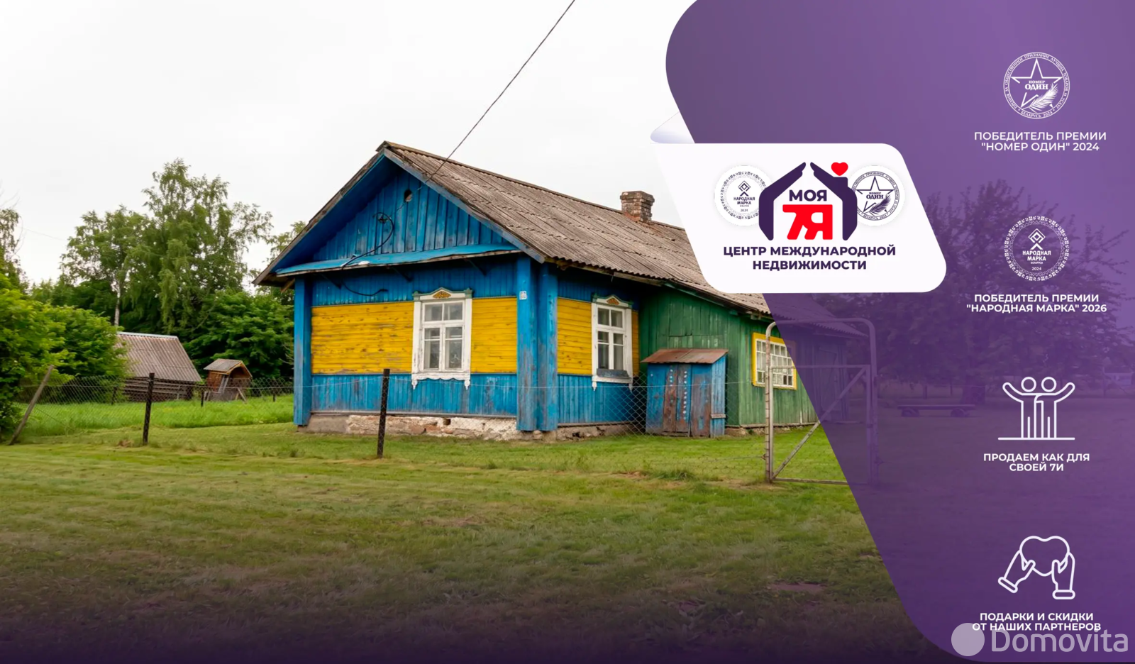 Цена продажи дома, Стайки, 