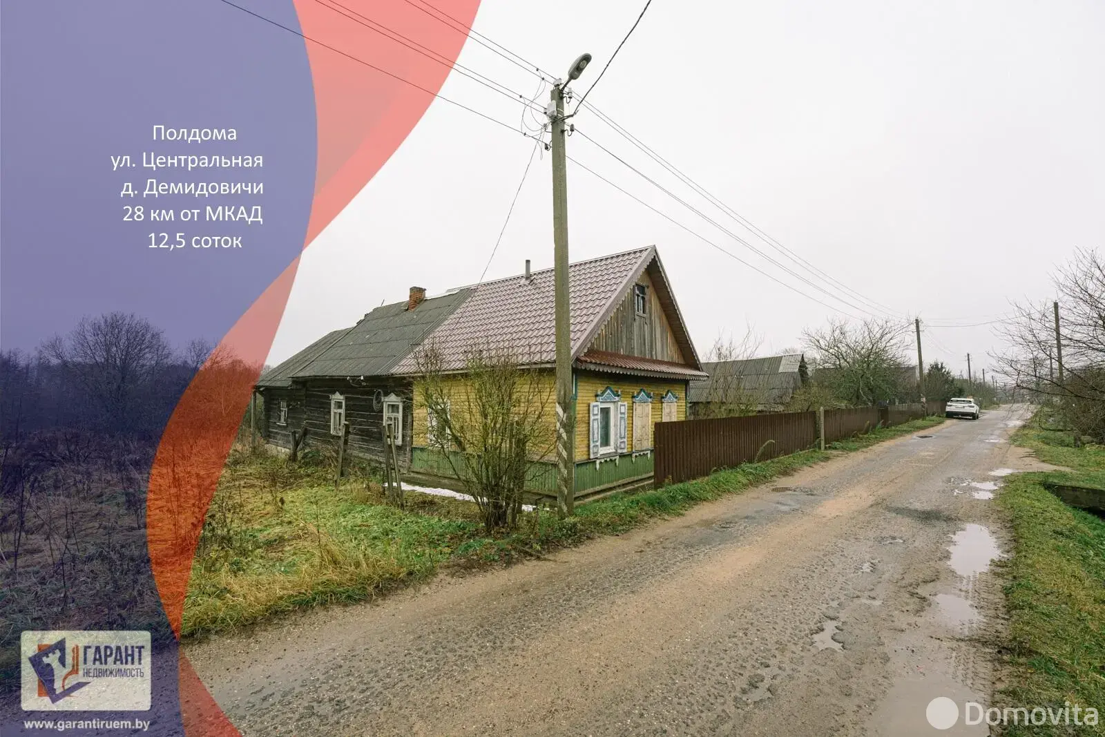 купить дом, Демидовичи,