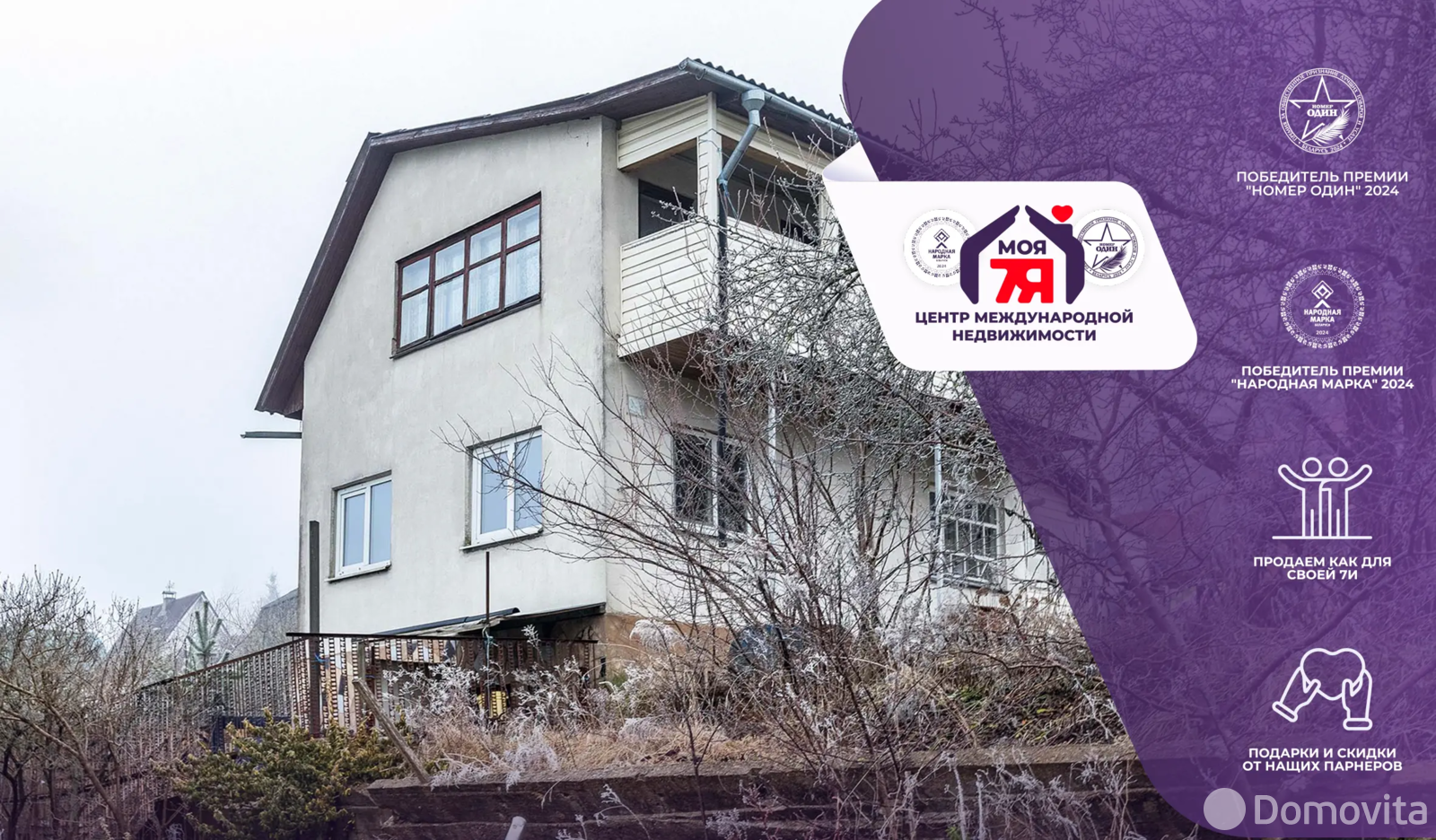 дача, Сябры-88, 