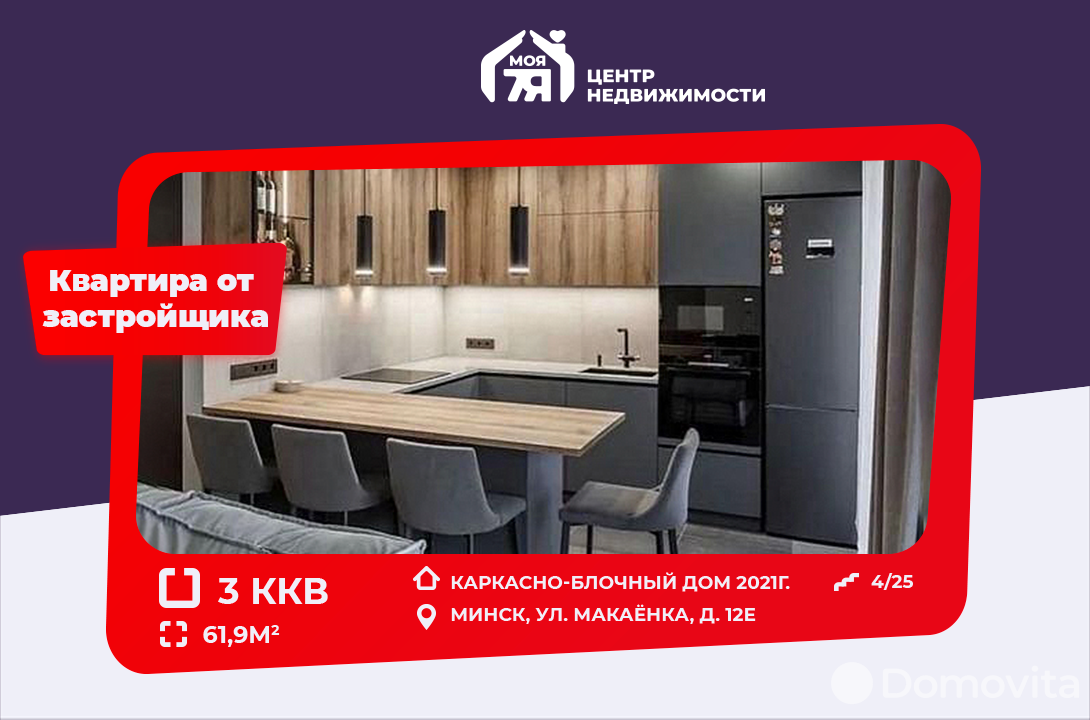 Купить 3-комнатную квартиру в Минске, ул. Макаенка, д. 12Е, 92850 EUR, код: 1024071 - фото 1