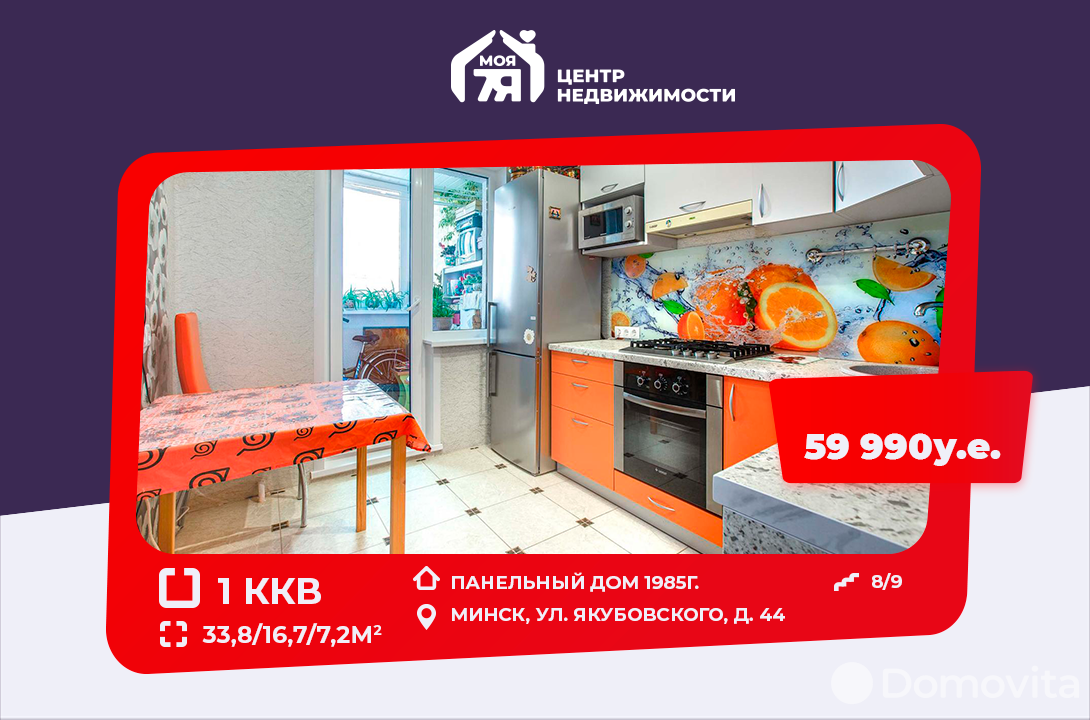 Продажа 1-комнатной квартиры в Минске, ул. Якубовского, д. 44, 59990 USD, код: 1008274 - фото 1