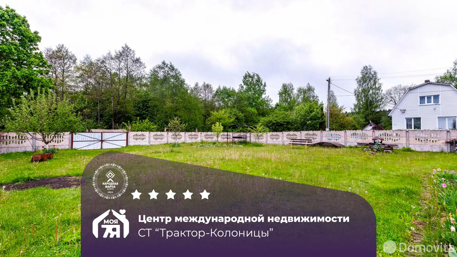 участок, Трактор-Колоницы, 