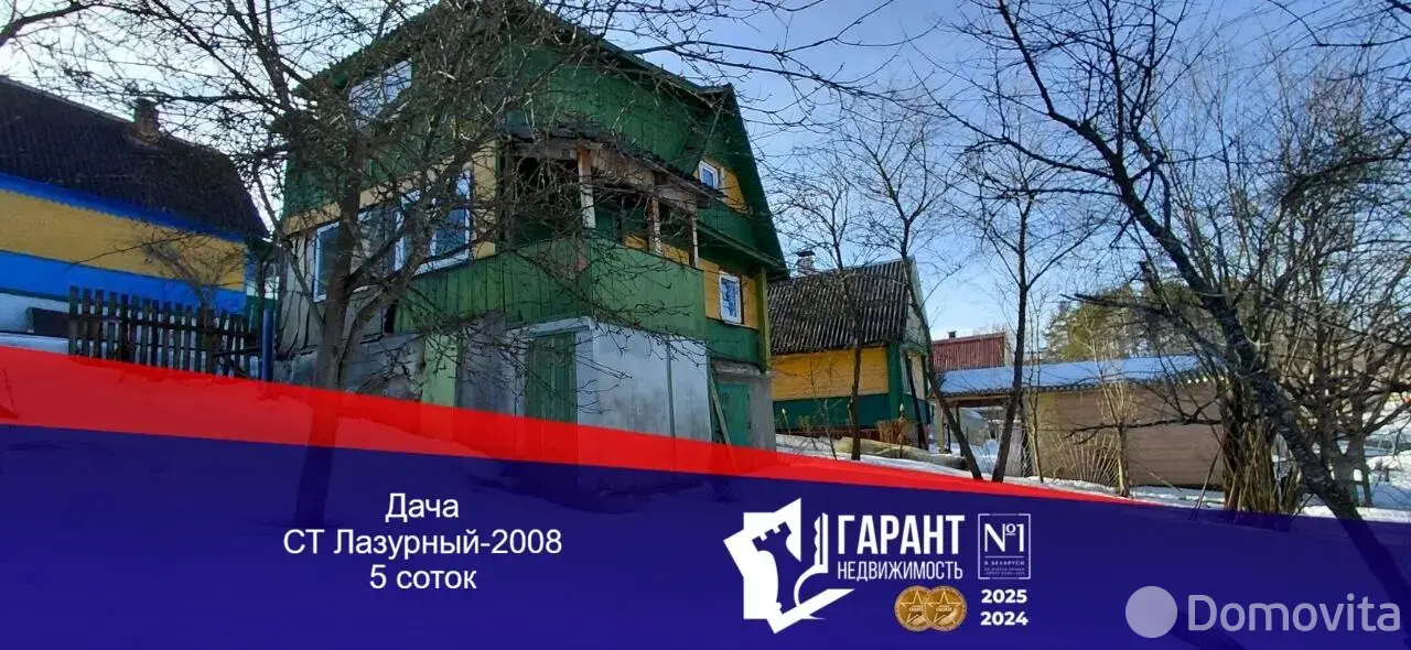 дача, Лазурный-2008, 