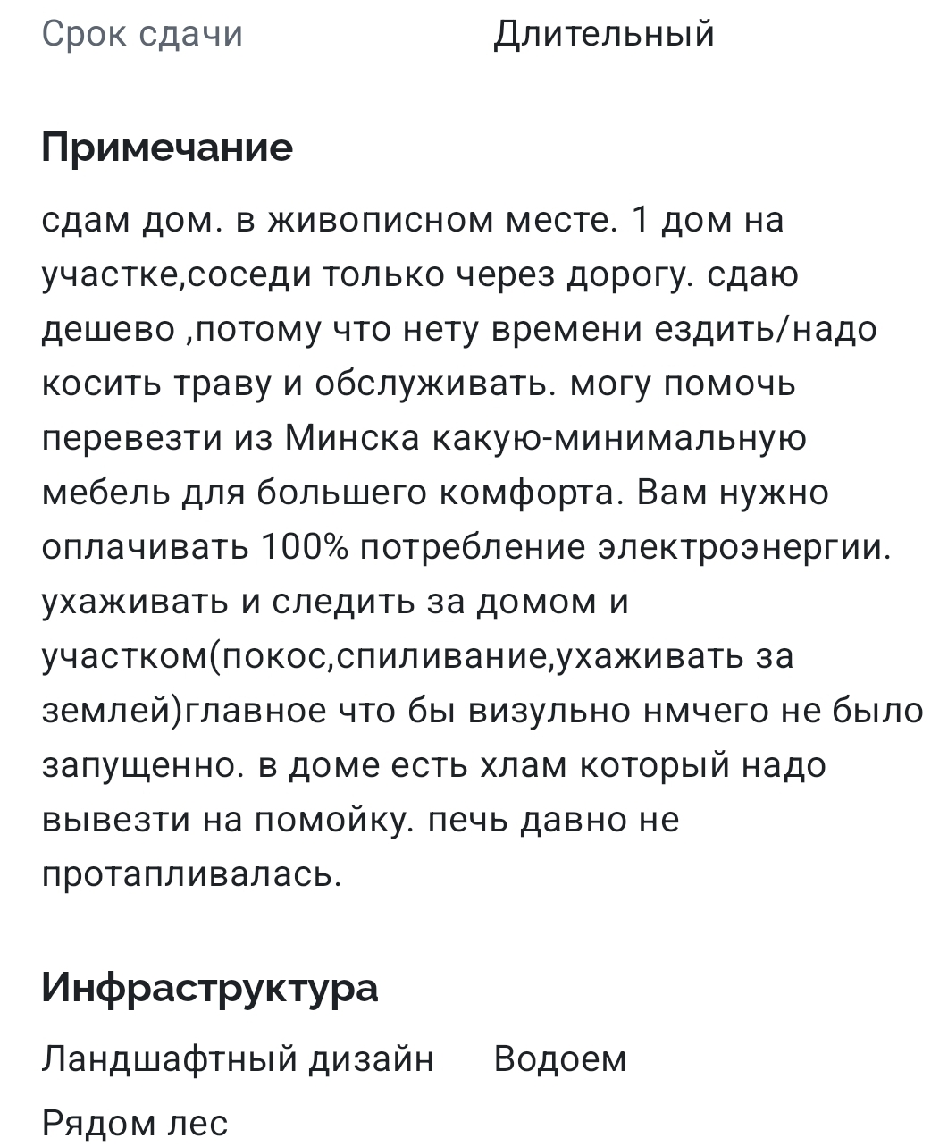 арендовать дом, Спягло, ул. Центральная, д. 2