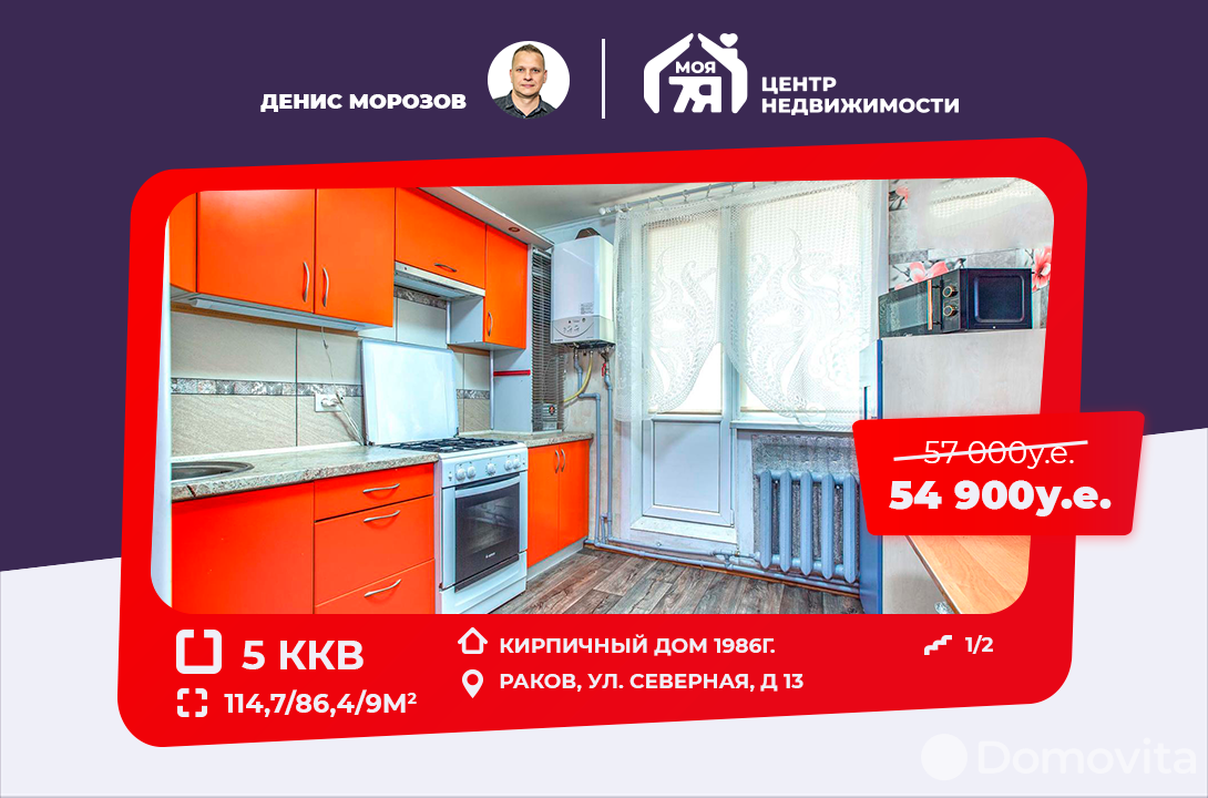 Продажа 5-комнатной квартиры в Ракове, ул. Северная, д. 13, 54900 USD, код: 1011562 - фото 1