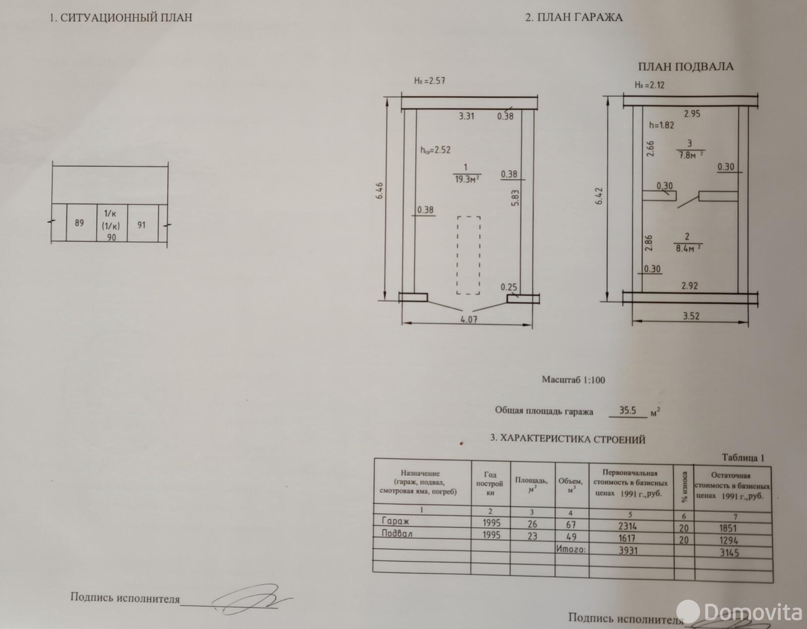 гараж, Колодищи, ул. Парковая, д. 20