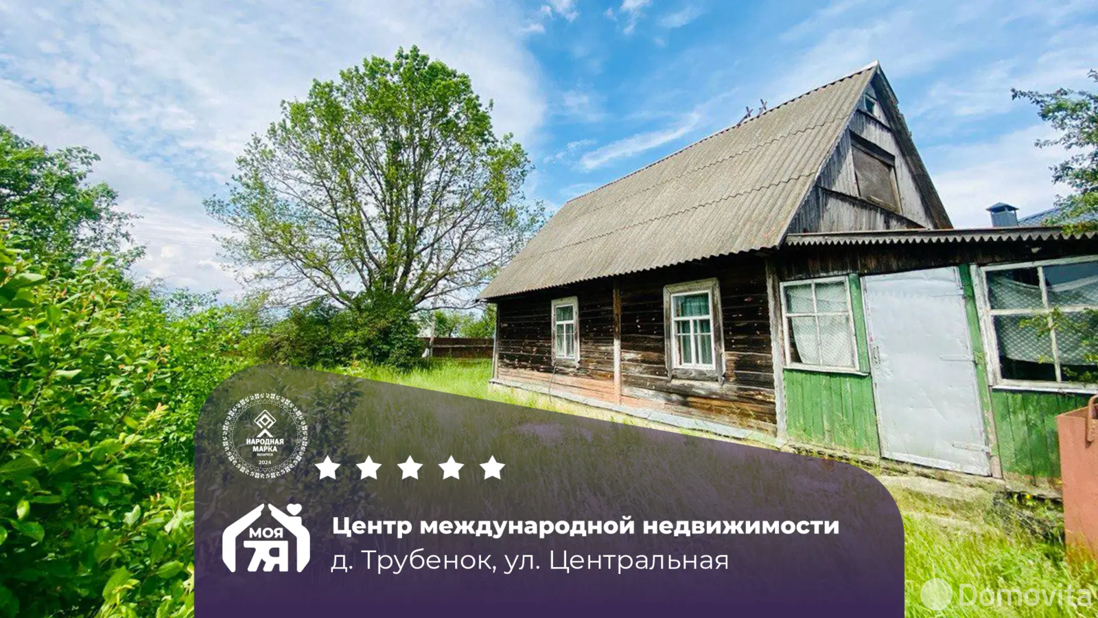 дом, Трубенок, ул. Центральная 