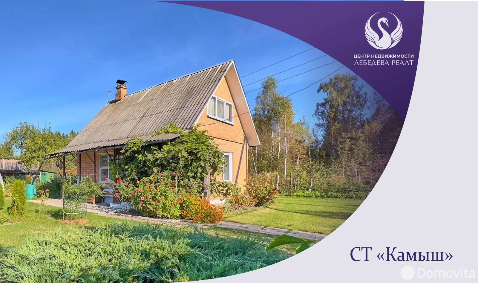 продажа дачи, Камыш, д. 252