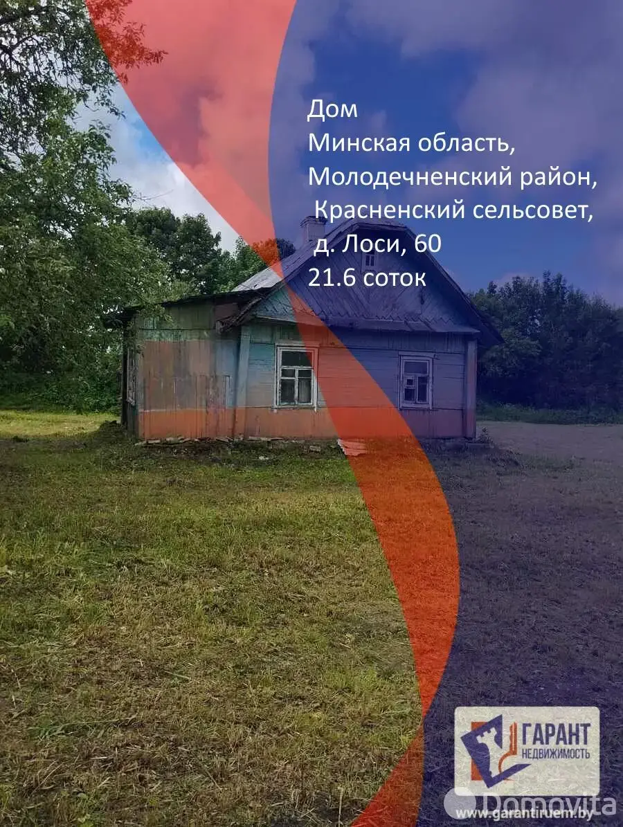 купить коттедж, Лоси, 