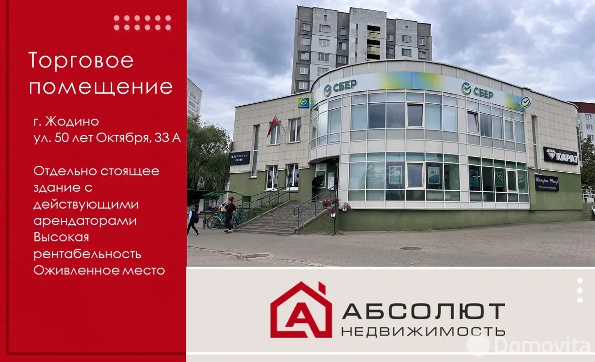 Продажа торгового помещения на ул. 50 лет Октября, д. 33А в Жодино, 1200000USD, код 998103 - фото 11