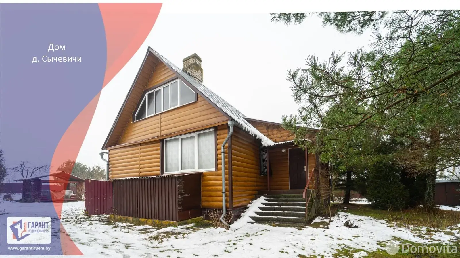 дом, Сычевичи, д. 80/А
