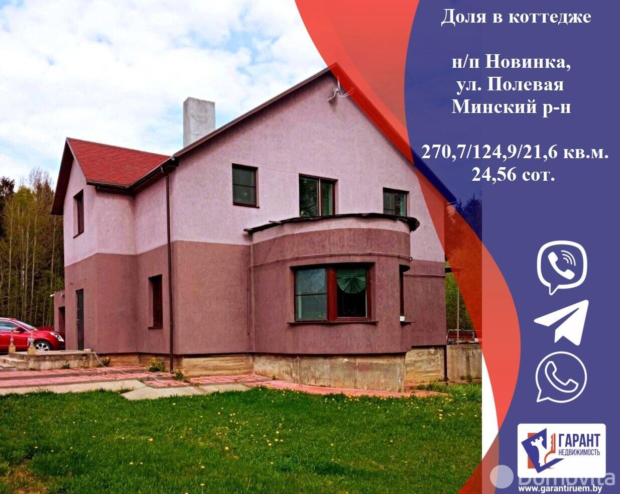 комната, Новинка, ул. Полевая, стоимость продажи 125 808 р.