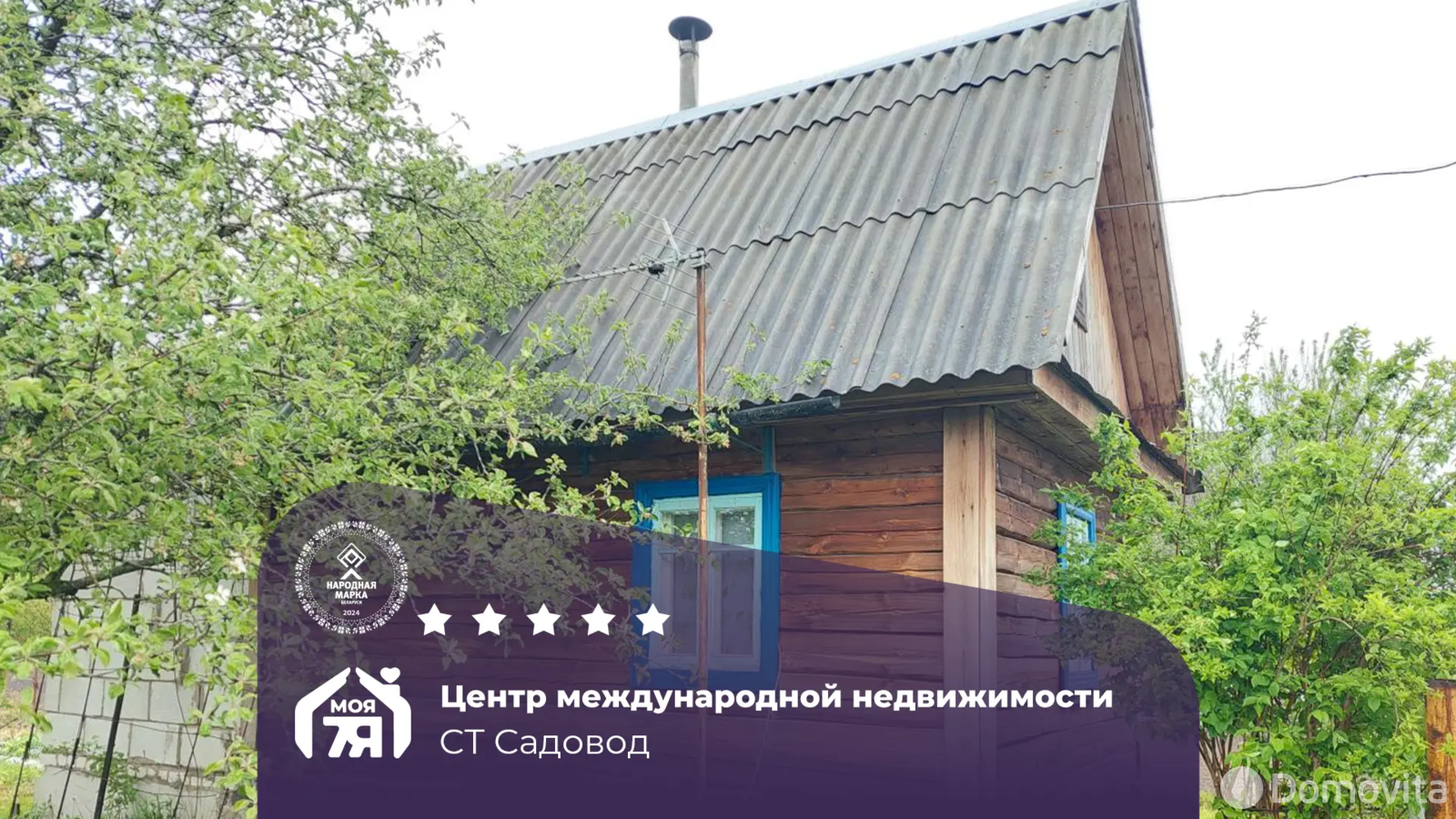 дача, Садовод, 