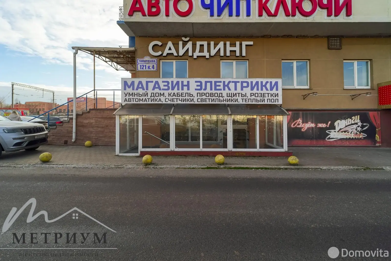офис, Минск, ул. Тимирязева, д. 121