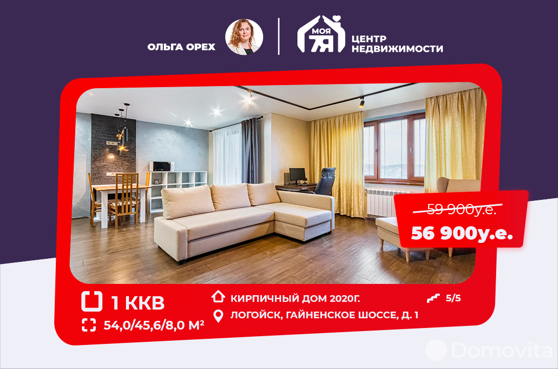 Продажа 1-комнатной квартиры в Логойске, ш. Гайненское, д. 1, 56900 USD, код: 946967 - фото 1