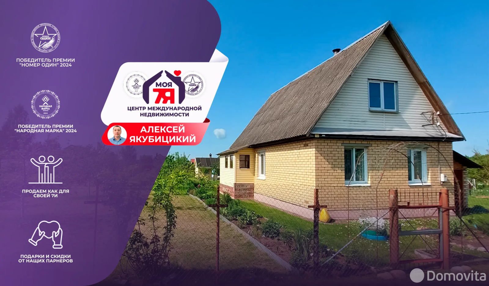 Стоимость продажи дачи, Шипяны, 