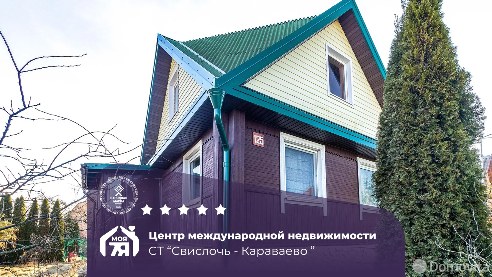 дача, Свислочь-Караваево, , стоимость продажи 176 366 р.