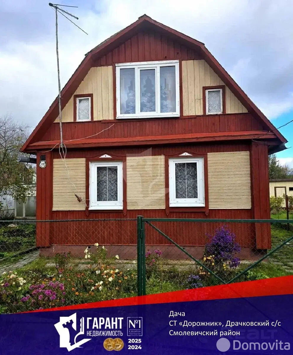 дача, Дорожник, 